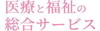 合同会社 桜・花水木・れんげ草